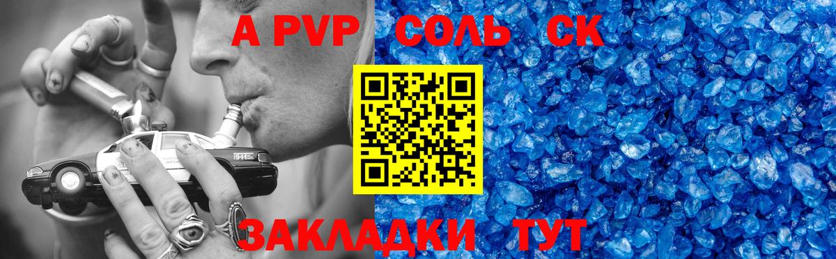 Alfa_PVP Соль  Альфа ПВП мука  Alfa_PVP СК КРИС  Вход с VPN  Кимовск 
