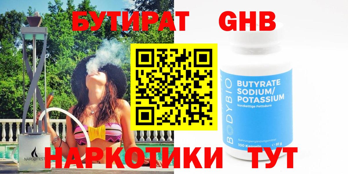 БУТИРАТ буратино Кимовск