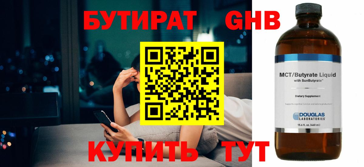 Кимовск  Бутират  Вход с VPN  БУТИРАТ вода 