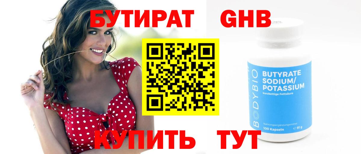 БУТИРАТ вода Кимовск
