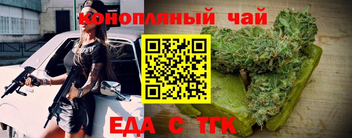 Еда ТГК конопля  Кимовск 