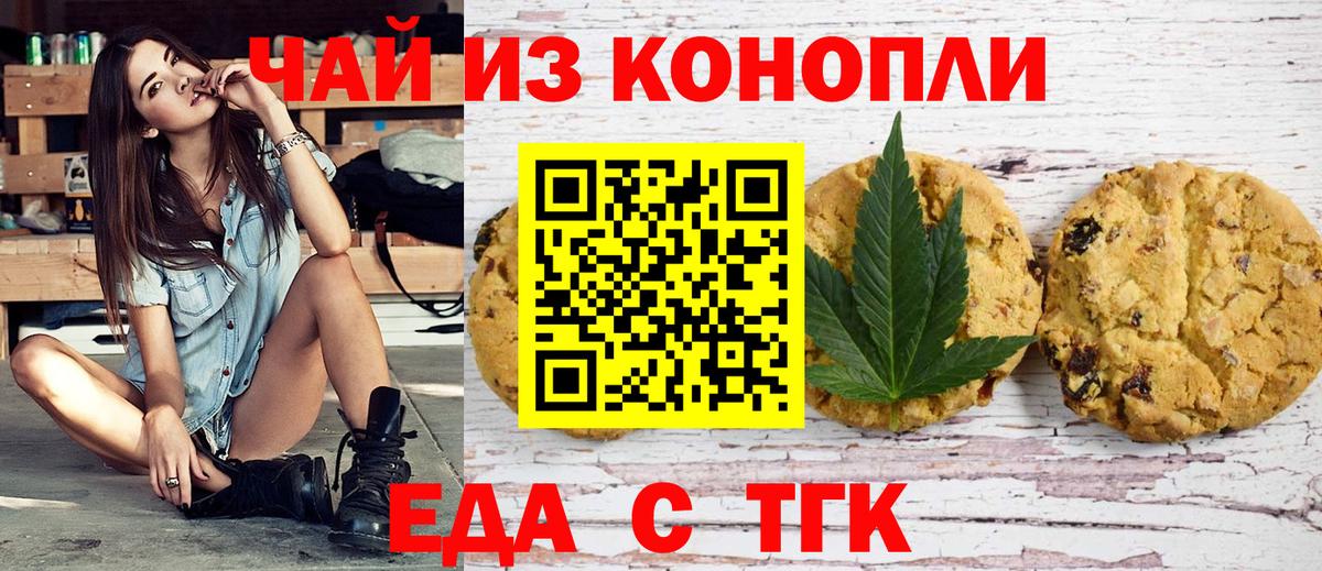 Печенье с ТГК марихуана Кимовск