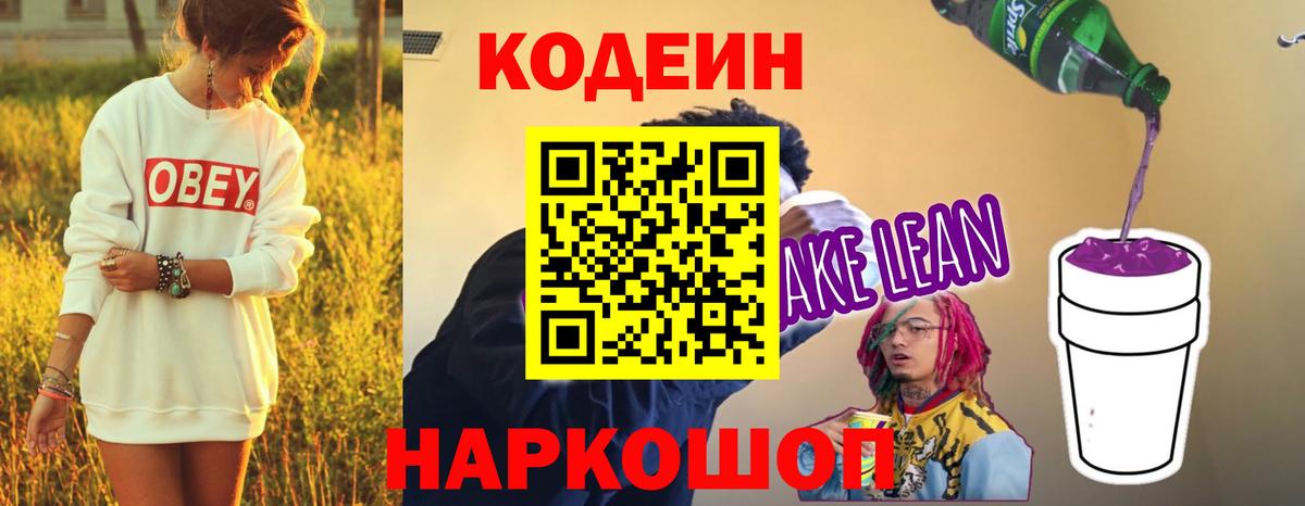 Кимовск  Кодеиновый сироп Lean Purple Drank  Вход с VPN 