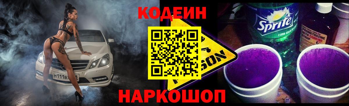 Codein напиток Lean (лин)  Codein напиток Lean (лин)  Кимовск 