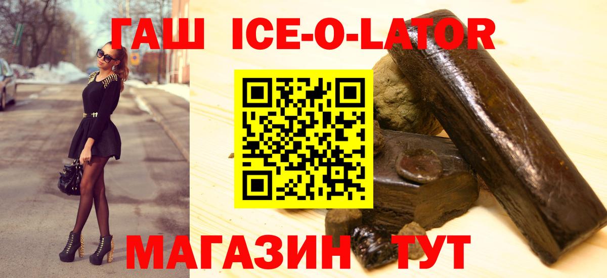 ГАШ ice o lator Кимовск