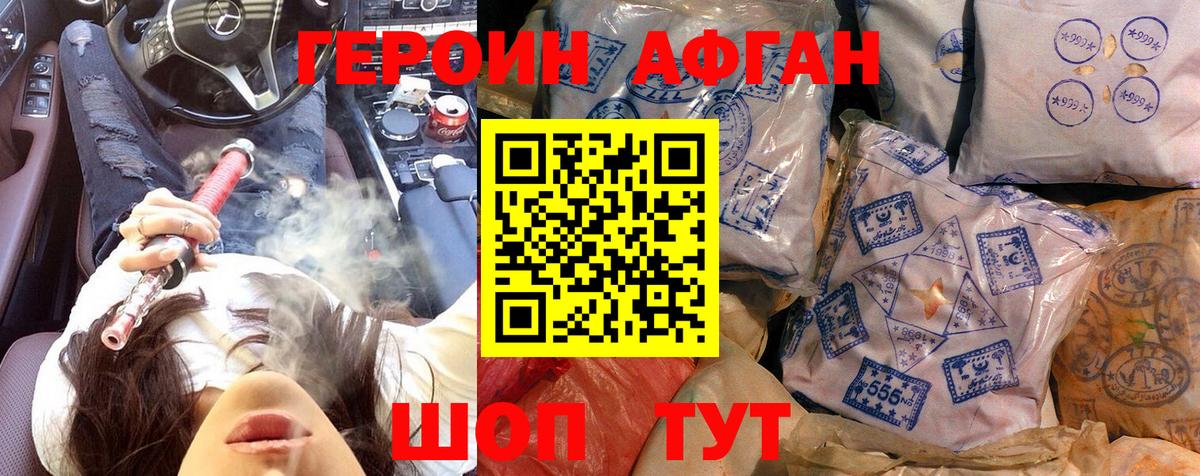 Героин белый Кимовск