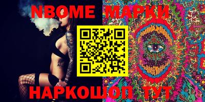 марки nbome Берёзовский