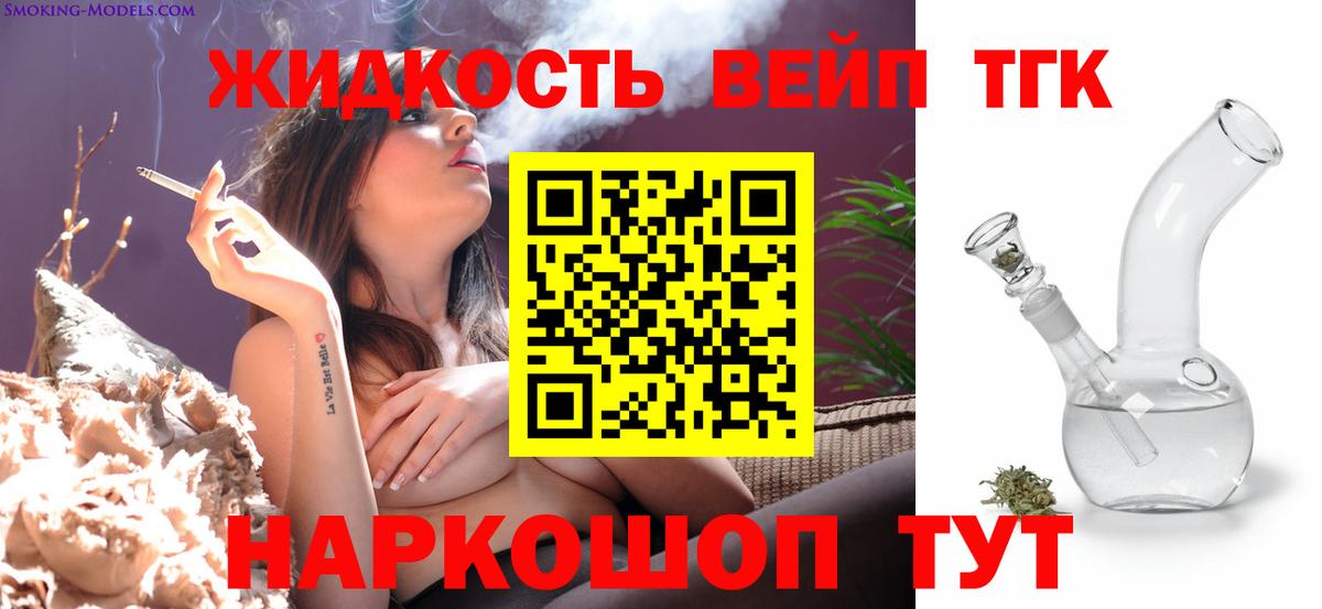 Дистиллят ТГК жижа  Кимовск  ТГК вейп 